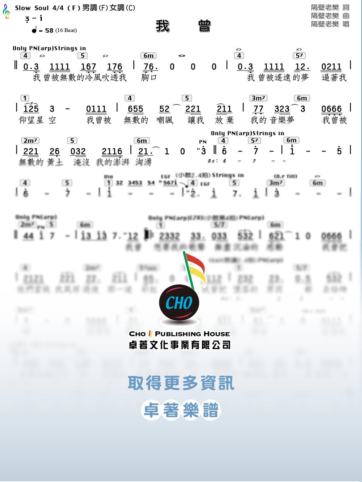 我曾